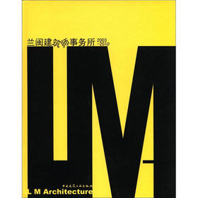 兰闽建筑师事务所2003-2010