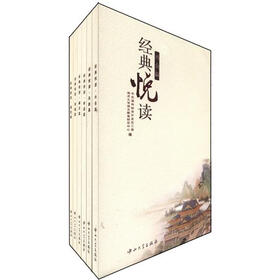 经典悦读（套装共6册）