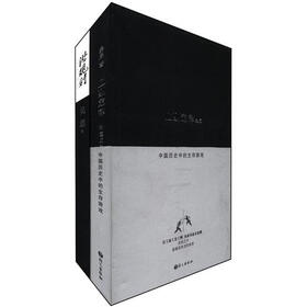 中国历史中的生存游戏：吴思畅销作品集（套装共2册）
