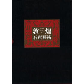 敦煌石窟艺术：莫高窟（第112窟·中唐）