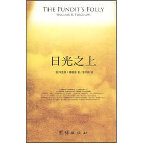 日光之上