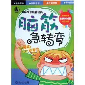中学生最爱玩的脑筋急转弯：出奇制胜篇（最新彩绘版）