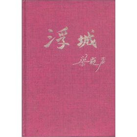 浮城
