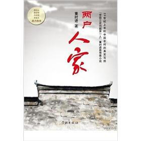 两户人家
