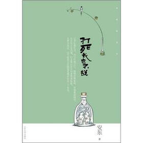 打死我也不说