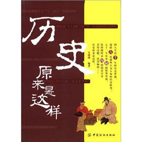 历史原来是这样