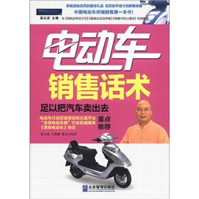 电动车销售话术:足以把汽车卖出去