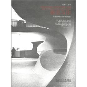 建筑与你：如何体验与享受建筑
