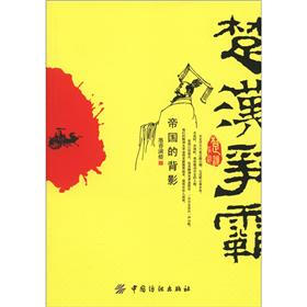 楚汉争霸