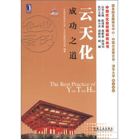 中国式企业管理研究丛书：云天化成功之道