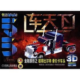 Q书架·爱拼·3D益智手工：车天下 金刚原形之彼得比尔特 牵引卡车头