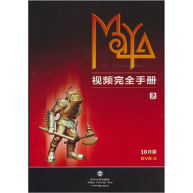 Maya视频完美手册