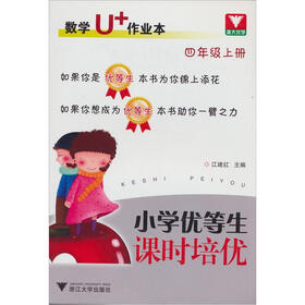 数学U+作业本（4年级上册）