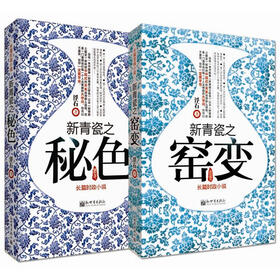 青瓷全本（秘色、窑变）（套装全2册）