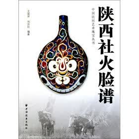 陕西社火脸谱