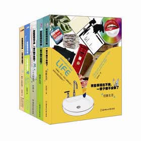 有些事现在不做，一辈子都不会做了（套装共5册）