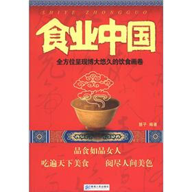 食业中国：全方位呈现博大悠久的饮食画卷