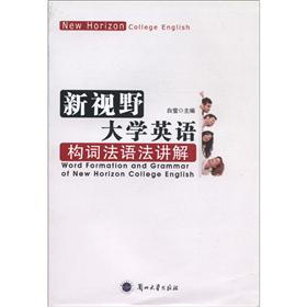 新视野大学英语构词法语法讲解