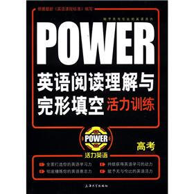 英语阅读理解与完形填空活力训练（高考）
