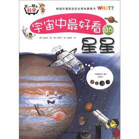 不一样的科学：宇宙中最好看的星星