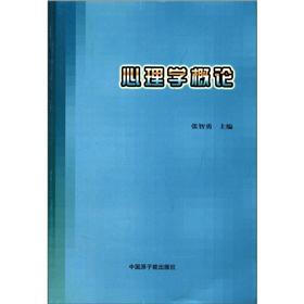 心理学概论