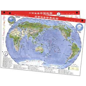 中国·世界桌面速查地图系列：桌面速查中国地图·桌面速查世界地图（套装版·完形填空版）（附签名笔1支）