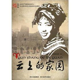 乡土教材系列之羌族语言文化教材：云上的家园