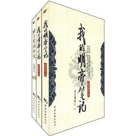 白话说史系列（套装共3册）