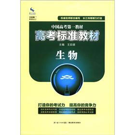 生物（高考标准教材）