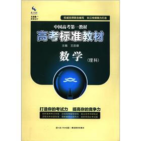 数学（理科高考标准教材）