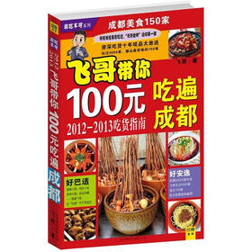 非吃不可系列：飞哥带你100元吃遍成都（吃货指南）