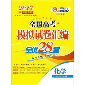 全国高考化学模拟试卷汇编全优28套
