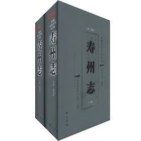 安徽历代方志丛书:(清·光绪)寿州志(套装共2册)