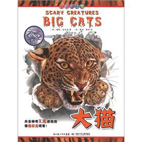 可怕的动物：大猫