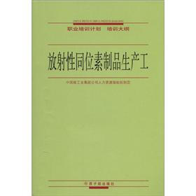 放射性同位素制品生产工