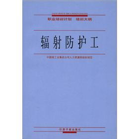 辐射防护工