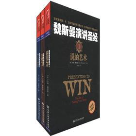 魏斯曼演讲圣经三部曲（套装共3册）