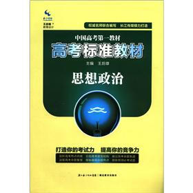 思想政治（高考标准教材）