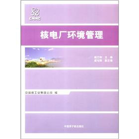 核发电厂环境管理