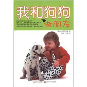 我和狗狗做朋友