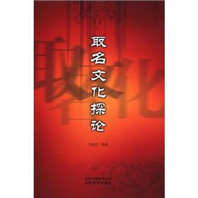 取名文化探讨
