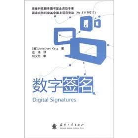 数字签名