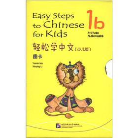 轻松学中文：1b图卡（少儿版）