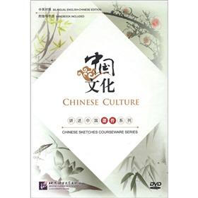 讲述中国课件系列：中国文化（DVD）（中英对照）（附指导手册）