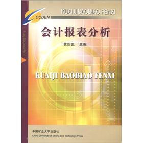 会计报表分析