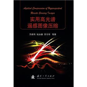 实用高光谱遥感图像压缩