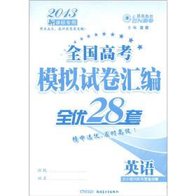 全国高考模拟试卷汇编·全优28套：英语