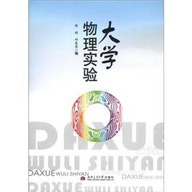 大学物理实验