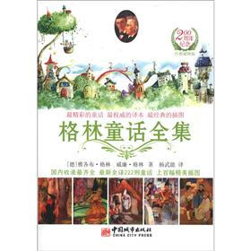 格林童话全集（经典插图版）