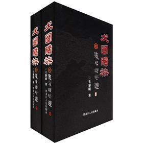犬图腾族的源流与变迁（套装上下卷）